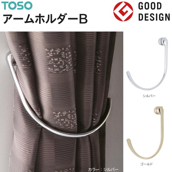 アームホルダーは開口部を広くとることができる可動式のカーテンホルダーです。・可動式アームの採用により、使用していない場合は壁にスッキリ収まります。・カーテンを束ねた時に、アームが窓側に倒れないので、開口部を広くとることができます。素材：スチ...