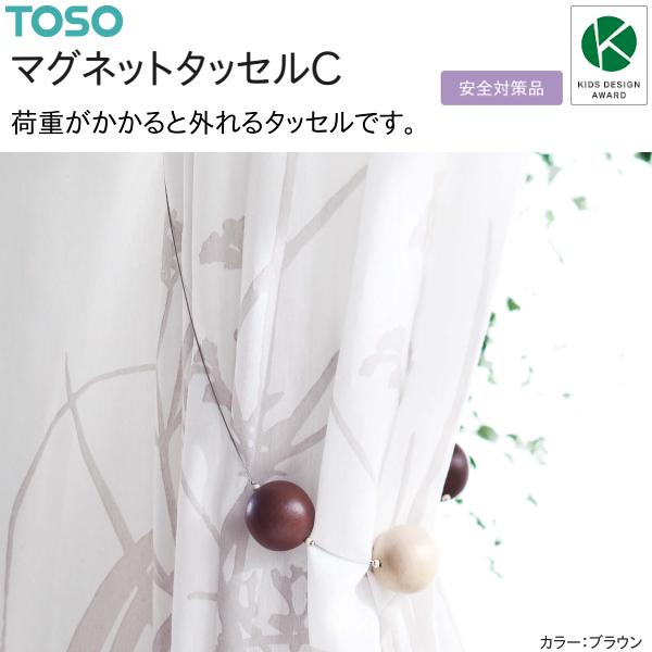 ふさかけのいらないタッセルです。付属のマグネットプレートで、ふさかけを使用することなくカーテンを束ねられます。タッセルを使わない時もカーテンの裏側に下げておけるので、タッセルとカーテンがばらばらに離れてしまうことがありません。荷重がかかると...