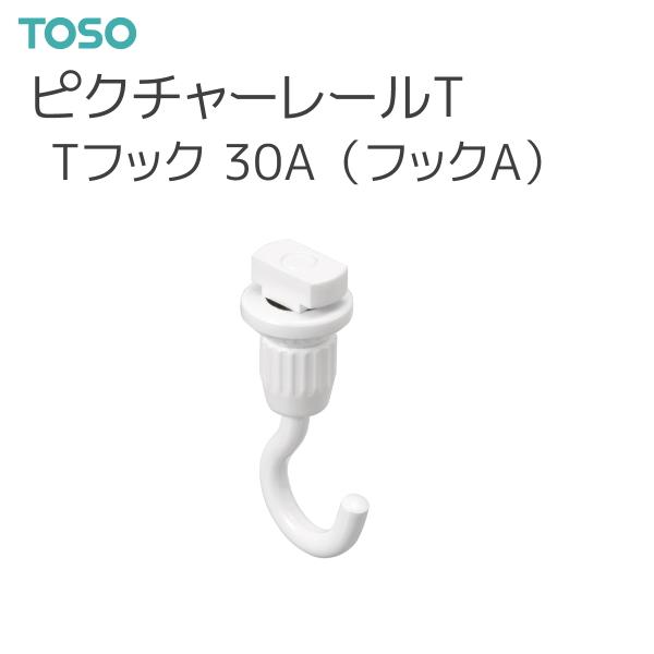 Toso T/TCフック　30G ホワイト40個　まとめ売り Toso T/TCフック 30G ホワイト40個 まとめ売り 楽天市場