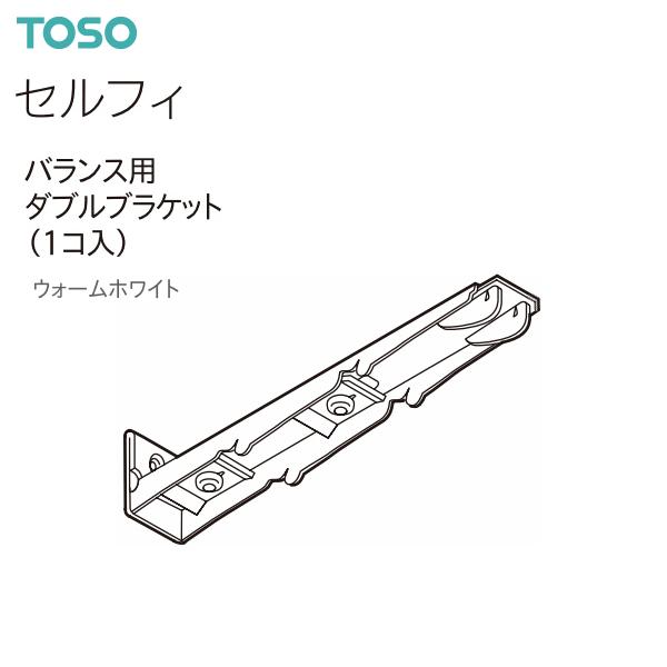 セルフィ専用のバランス用ダブルブラケット（1コ入）です。※ニューバランスとの組み合わせ時に使用します。【注意事項】■納期について1.取り寄せ商品となりますため、発送までお時間をいただきます。　また、発送日につきましてのお問い合わせには応じか...
