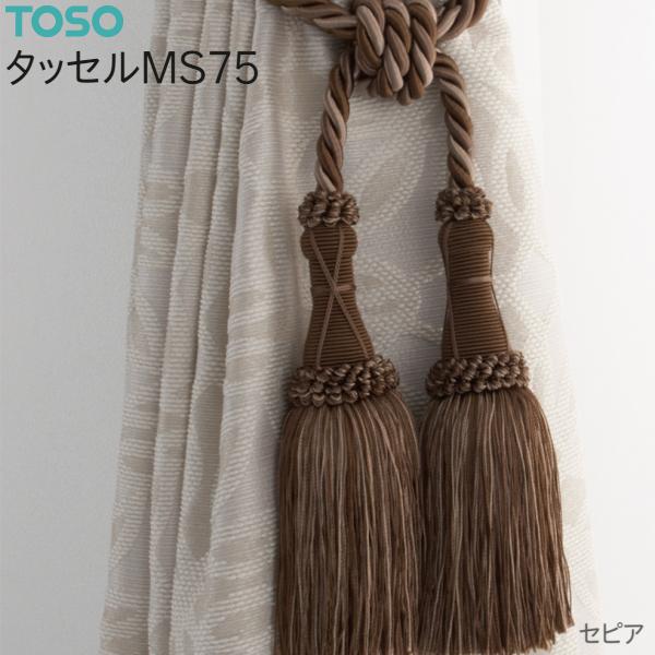 上品で繊細な装飾やふさが落ち着いた大人の雰囲気を漂わせます。素材：レーヨン50％・綿50％※商品は1本単位の販売です。※タッセル1本につき、セーフティリング2コ付属しています。【注意事項】■納期について1.取り寄せ商品となりますため、発送ま...