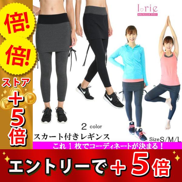 スカート付き レギンス ヨガパンツ かわいい ランニングパンツ おしゃれ ウォーキングパンツ フィットネスウェア Buyee Buyee Japanese Proxy Service Buy From Japan Bot Online