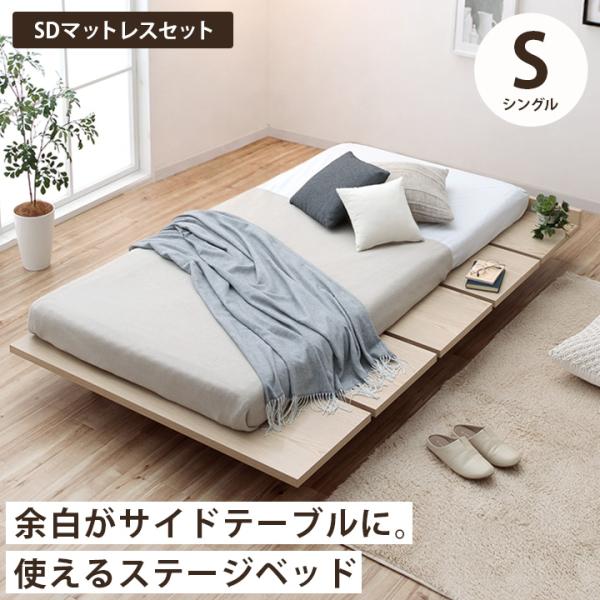 ベッド セミダブル ステージベッド マットレス SD セット ベッド