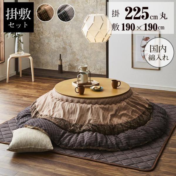 こたつ敷き布団 円形 こたつ布団の人気商品・通販・価格比較 - 価格.com