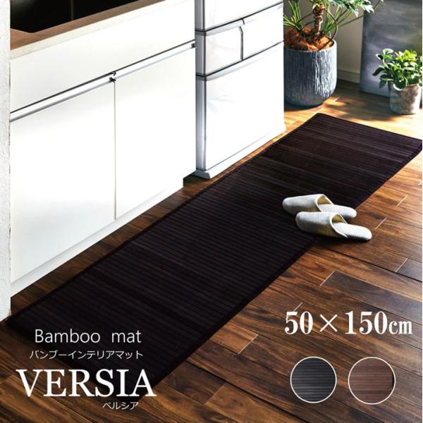 【送料について】沖縄、北海道、離島は別途送料をいただきます。【商品名】竹キッチンマット（キッチンマットに最適サイズ）【サイズ】50×150cm（キッチンマットサイズ）【カラー】ダークブラウン【組成・仕様】表）竹100%　芯部分17mm幅使用...