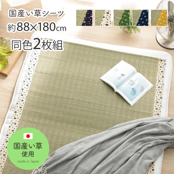 父の日 2026 ギフト プレゼント 寝ござ い草 国産 い草シーツ シングル リルマ 88×180cm 2枚組 寝茣蓙 夏用 敷きパッド 敷パッド 母の日