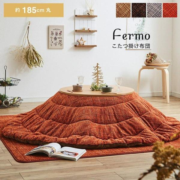 【送料について】沖縄、北海道、離島は別途送料をいただきます。■ あたたかみのあるカラーを使用したこたつ布団です。■ 表地は凸凹感を持たせボコボコとしたタッチ感が特徴です。裏地にはなめらかな肌触りのフランネルを使用しています。■ 薄手なので折...
