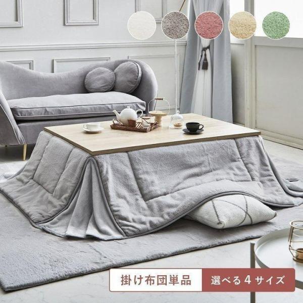こたつ布団 長方形 洗えるの人気商品 通販 価格比較 価格 Com