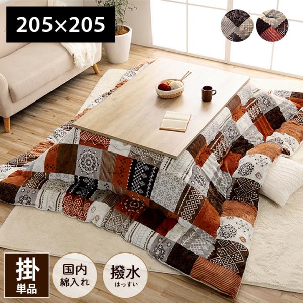 こたつ布団 正方形 大判の人気商品 通販 価格比較 価格 Com