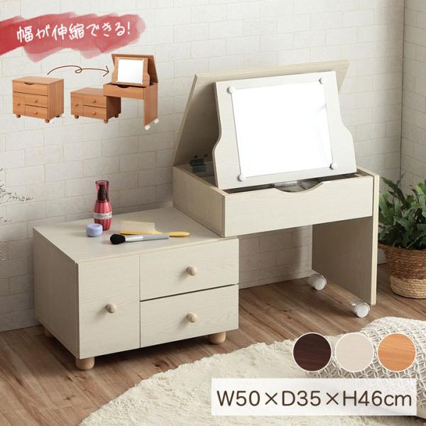 ■かわいい×機能性を考えた多機能ドレッサーテーブルです。■置き場所を選ばない伸縮タイプのドレッサーです。■大きなミラーは4段階稼働で自分の合う位置でメイクが出来ます。■指を挟まないよう、引き出しにはに切れ込みが入っており、また、天板と鏡をマ...