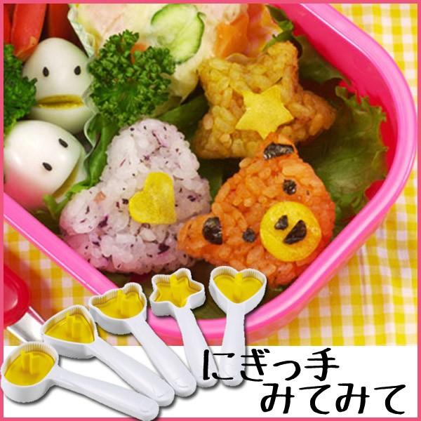 にぎっ手みてみてa アーネスト お弁当グッズ お弁当 動物 おにぎり 抜き型 海苔 キャラ弁 くま ハート 星 アイズインテリア Paypayモール店 通販 Paypayモール