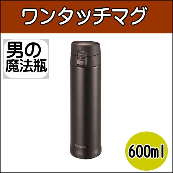 ステンレスボトル ワンタッチマグ 水筒 男の魔法瓶 ａｍｔ60ｂｔ 直飲 マグボトル 保温 保冷 ピーコック おしゃれ Buyee Buyee Japanese Proxy Service Buy From Japan Bot Online
