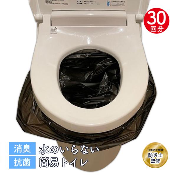 簡易トイレ 30回 非常用トイレ セット 防災 30回分 消臭 抗菌 台風