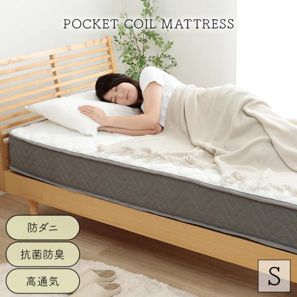 シングル　マットレス　ポケットコイル 友澤木工 ポケットコイル マットレスS シングル 圧縮タイプ マットレス