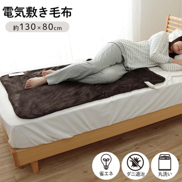 たっきー　　敷毛布付き Amazon | アイリスオーヤマ 電気毛布 敷き 洗える 60×120cm ダニ