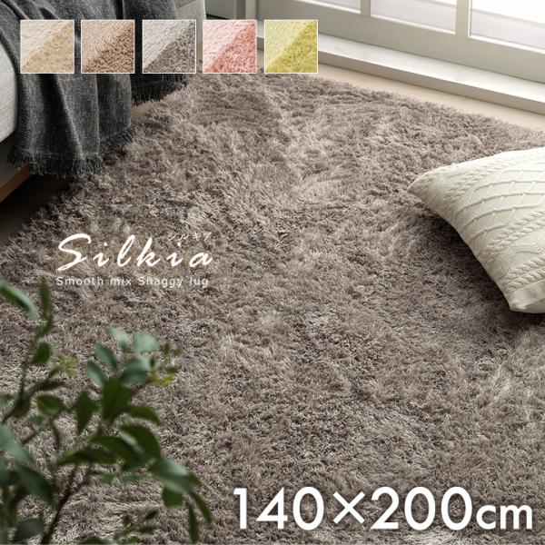 【送料について】沖縄、北海道、離島は別途送料をいただきます。■2色のミックスパイルを採用し、表情豊かなラグに仕上げました。毛の向きによって色味が変化するのもシャギーラグの魅力です。■毛足の長さは約22mmのなめらかなタッチ感。夏は通気性が高...
