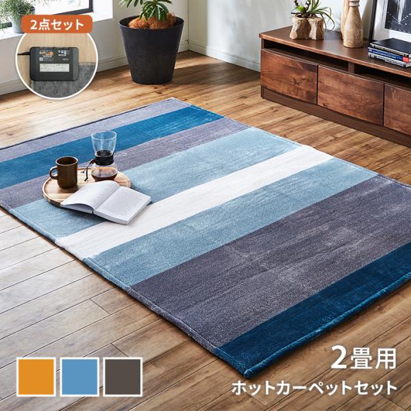 【送料について】沖縄、北海道、離島は別途送料をいただきます。【ホットカーペット本体】サイズ：約168×168cm■届いてすぐに使える電気カーペット■空気を汚さず、乾燥も少ないので、安心してご使用いただけます。■低温やけどの原因になりますので...
