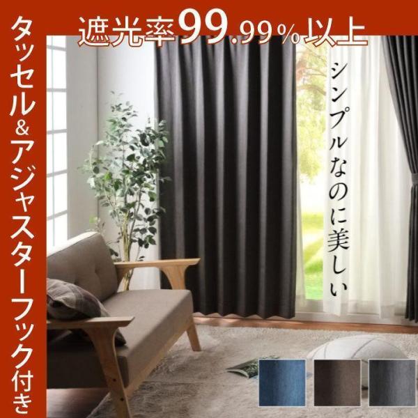 ●特徴・ドレープカーテン（1級遮光）2枚組・洗濯機で丸洗い可（洗濯ネット使用）●仕様・サイズ：幅100×100cm2枚組幅100×120cm2枚組幅100×135cm2枚組幅100×150cm2枚組幅100×178cm2枚組幅100×185...