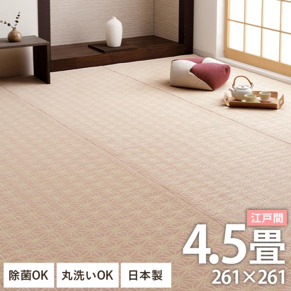 イケヒコ PPラグ カーペット ござ 洗える 六花 江戸間 4.5畳 261