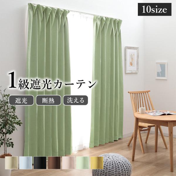 【送料について】沖縄、北海道、離島は別途送料をいただきます。■快適な生活をサポートする多機能カーテン。■光が漏れにくい一級遮光のカーテンなので、日中に降り注ぐ日差しもシャットアウト。■断熱保温効果で冷暖房効率がアップし、省エネ効果が得られま...