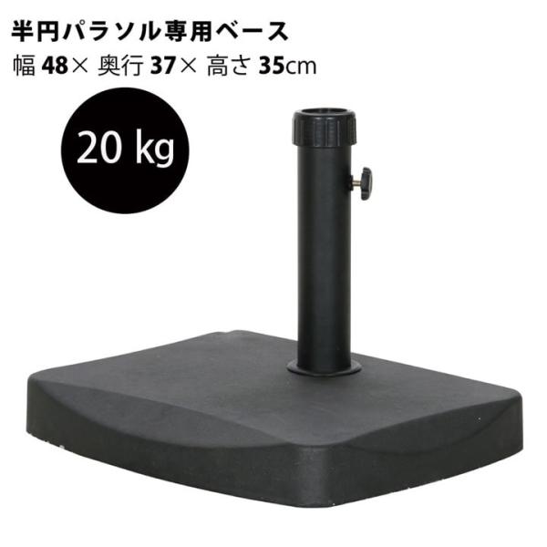 パラソルベース パラソルスタンド 半円パラソル専用ベース kg パラソル ベース スタンド 重り 省スペ コンパクト Fbc Buyee Servicio De Proxy Japones Buyee Compra En Japon