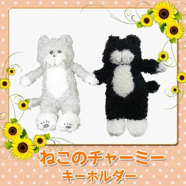 キーホルダー チャーミー キーホルダー キーホルダー マスコット ぬいぐるみ ネコ 猫 ねこ ねこのチャーミーシリーズ Buyee Buyee Japanese Proxy Service Buy From Japan Bot Online