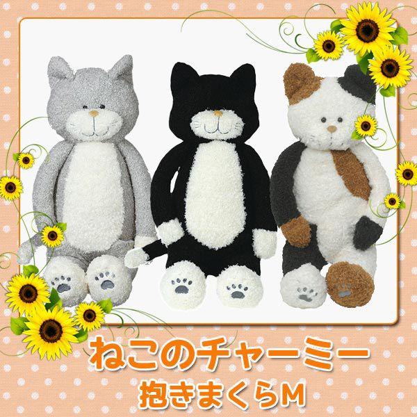 抱き枕 抱きまくら チャーミー 抱きまくらm マスコット ぬいぐるみ ネコ 猫 ねこ かわいい ねこのチャーミーシリーズ Buyee Servis Zakupok Tretim Licom Buyee Pokupajte Iz Yaponii