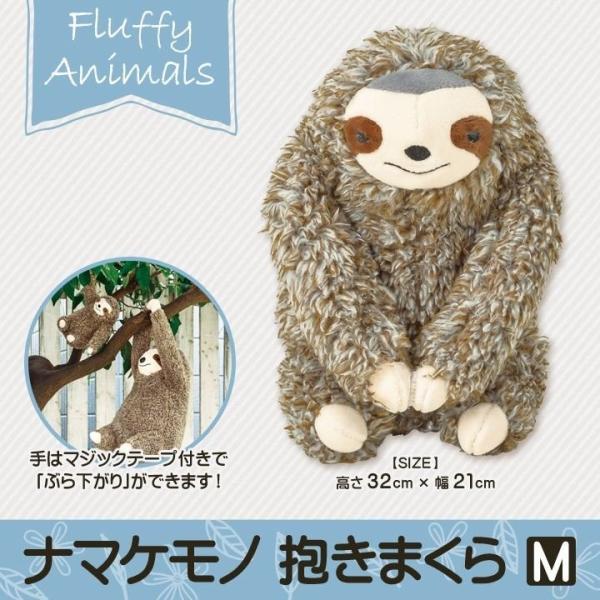 ナマケモノ ぬいぐるみの人気商品 通販 価格比較 価格 Com