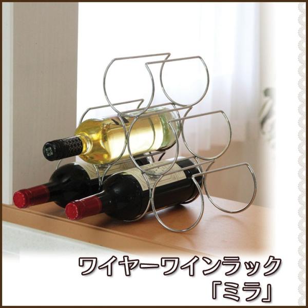 ワイン置き ワインラック ミラ ワインホルダー アイアン ワイヤー おしゃれ インテリア Buyee Buyee บร การต วกลางจากญ ป น ซ อจากประเทศญ ป น