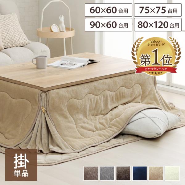 こたつ布団 正方形 長方形 コタツ布団 こたつふとん こたつぶと