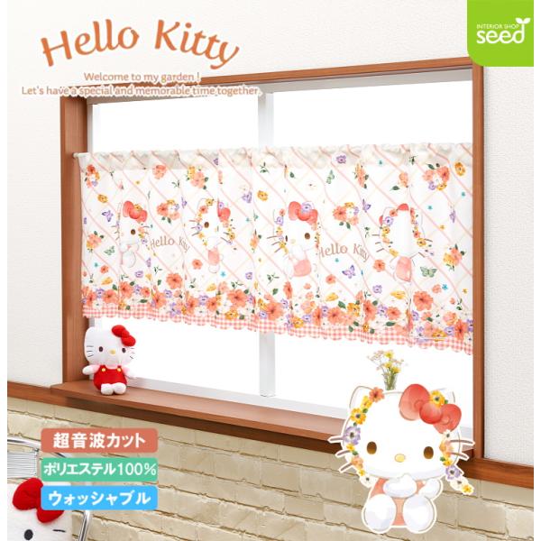 ハローキティ カフェカーテン パステルビビット 155×50cm サンリオ