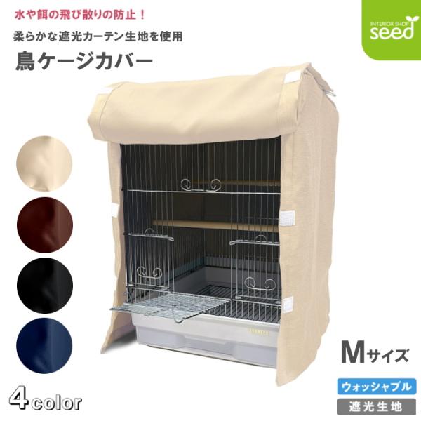 おやすみカバー 鳥かごカバー 遮光1級 日本製 防炎 ricca 様 Amazon.co.jp: 【日本製】鳥かごカバー 様々なケージに対応 遮光