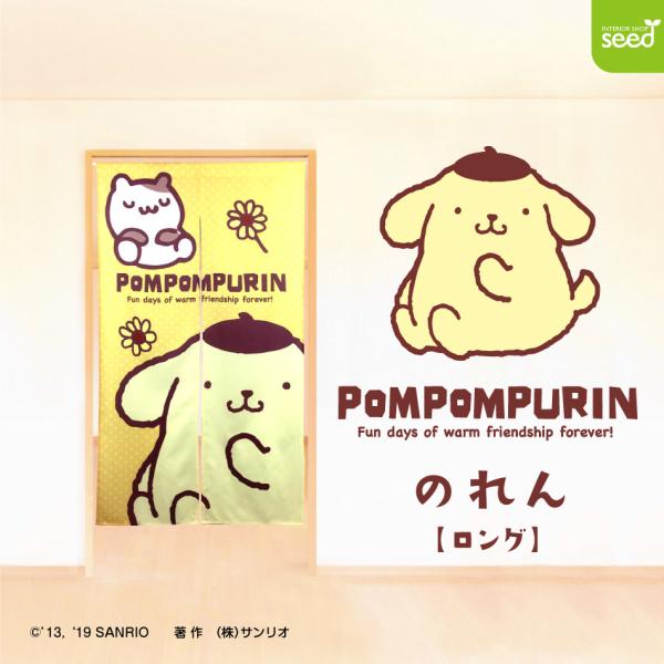 かわいいポムポムプリンとお友達のマフィン(ハムスターくん）が、水玉地に大きくプリントされたのれんになったよ。上部に突っ張り棒を通して使用するタイプです。※突っ張り棒はついていません。【サイズ】85×150cm【素材】梨地ポリエステル100％...