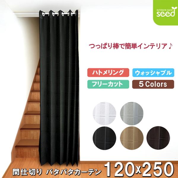 【商品名】無地 アコーディオン カーテン【サイズ】約 （適応サイズ）幅 120cm x 丈 250cm / ハトメ内径：（約）3.5cm【素 材】ポリエステル100％（本体）/ プラスチック（ハトメ部分）【カラー】ホワイト/ブラック/グレー...