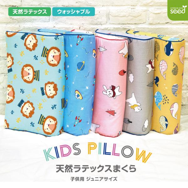 【商品名】子供用 天然 ラテックス ピロー ( まくら )【サイズ】約 40ｘ25ｘ6cm(最大値・詳しくは画像参照）【素 材】カバー：綿100％　　　　中 身：天然ラテックス（ポリエステルメッシュのカバー有）【カラー】全5色　　　　ピンク...