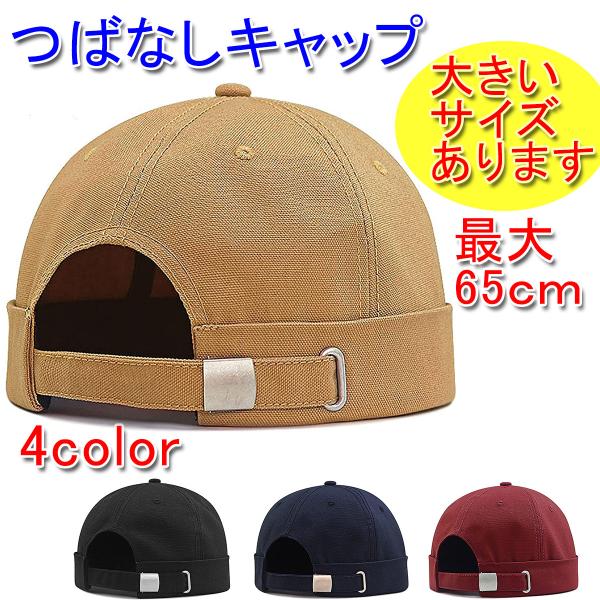 quillo&c コットンロールキャップ ブラック FREE サイズ 楽天市場】【メール便 送料無料】ツバなし 帽子 ロールキャップ