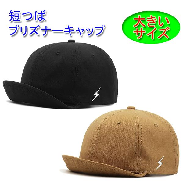 短いつばが特徴のプリズナーキャップ。サイドにワンポイントの刺繍ロゴ入り。コットン100%生地で、カジュアルなデイリーコーデにおすすめです。ベースボールキャップのツバを短くしたデザインが特徴のキャップ。やわらかく短いツバは邪魔にならないので後...