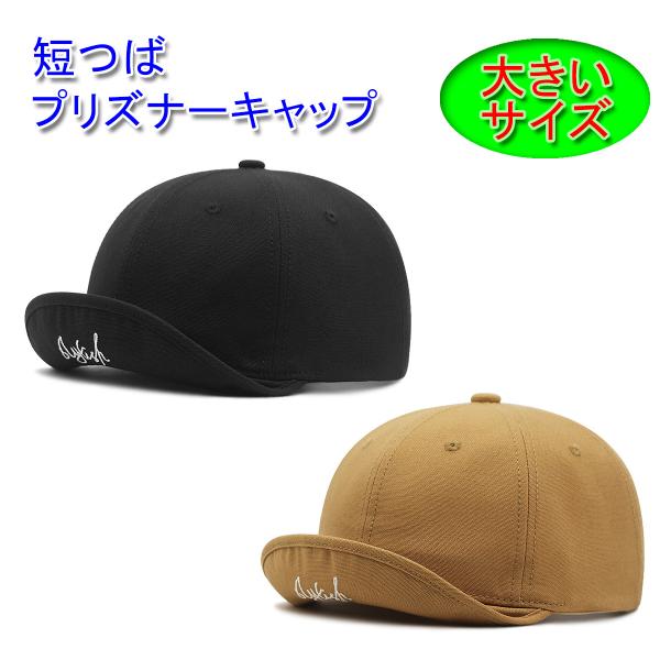 つば裏にさりげなく入った刺繍ロゴがワンポイントになっているプリズナーキャップです。コットン100％生地でカジュアルな雰囲気、短いつばでスッキリしたシルエットがミニマルなデザインです。シンプルなのでジェンダーレスに使えるアイテムです。大きいサ...