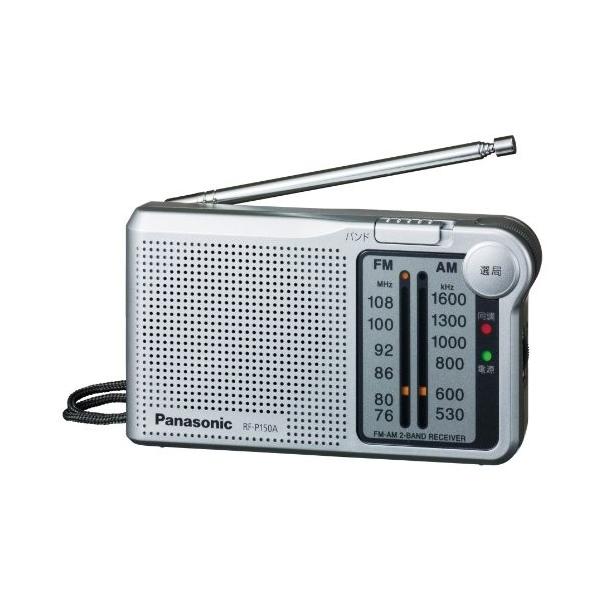 パナソニック RF-P150A-S FM/AM 2バンドラジオ シルバー