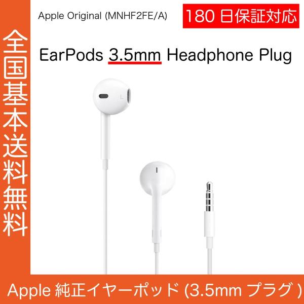 Apple 純正イヤホン EarPods iPhone 本体同梱品 MD827FE/A MNHF2FE/A 3.5mmステレオミニプラグ  イヤホンジャック :MD827FEA:Apple専門店 i-shop 通販 