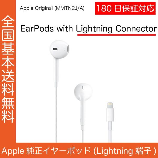 Apple 純正イヤホン iPhone7 X 本体付属品 EarPods with Lightning Connector MMTN2J/A  :MMTN2JA-iPhone7:Apple専門店 i-shop 通販 