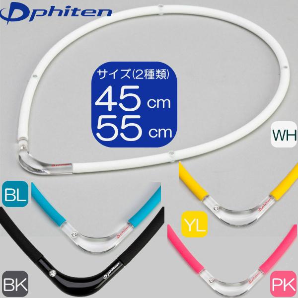 RAKUWA Phiten 磁気チタンネックレスS-2 | 全5色 2サイズ RAKUWA Phiten 磁気チタンネックレスS-2 | 全5色 2サイズ