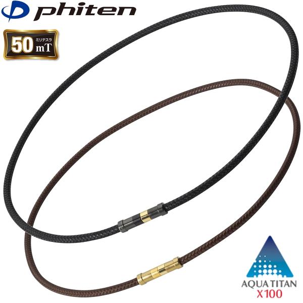 Phiten（ファイテン） RAKUWA 磁気チタンネックレス Rex 全2色 50cm