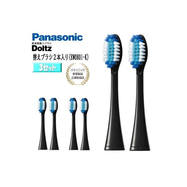 Panasonic Doltz EW 0801-K 電動歯ブラシ本体 Doltz Panasonic パナソニック 替えブラシ ドルツ 極細毛ブラシ ラージ
