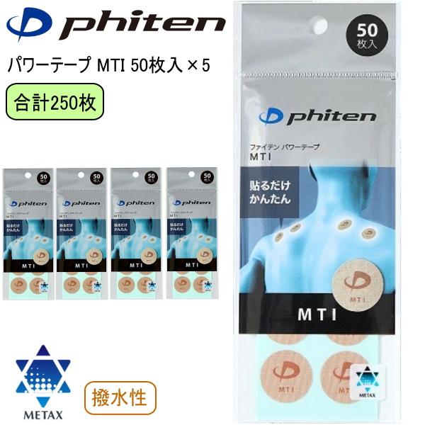【ファイテン パワーテープ MTI 500枚入】の新品・未使用 i-shop-sakura_5-pt867000