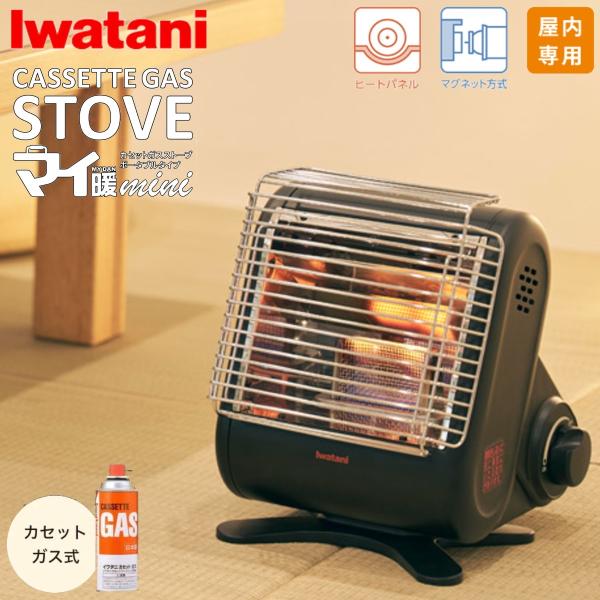 Iwatani イワタニ カセットガス ストーブ マイ暖mini CB-STV-MIN ポータブル 軽量
