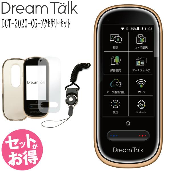 ☆未使用☆AI 翻訳機 Dream Talk DCT-2020 【公式通販】