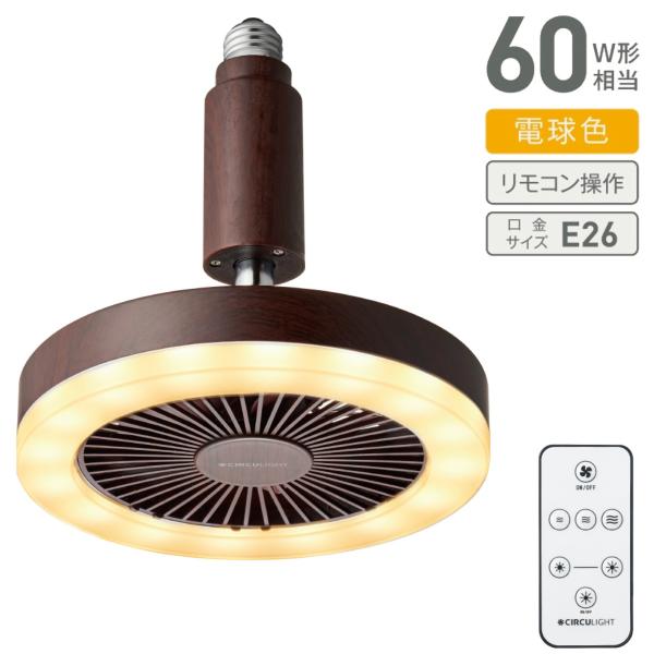 天井照明 照明器具 サーキュライトの人気商品・通販・価格比較 - 価格.com
