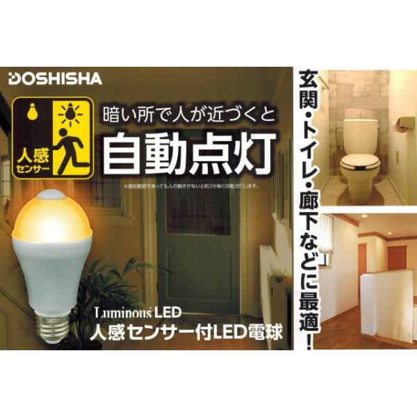 ルミナスLED 人感センサー付 小型 LED電球 口金E17 昼白色 LVA40NHMS 電球色 LVA40LHMS 消費