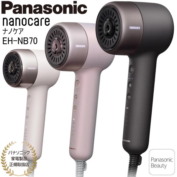 【2026年11月新製品】パナソニック ヘアドライヤー ナノケア EH-NB70 高浸透ナノイー&amp;ミネラル搭載 ナイトキャップノズル 全3色